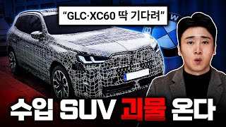 드디어 실내 유출 BMW X3 풀체인지 랜더링 이미지까지 GV70 긴장해라 [upl. by Yllop]