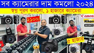 Used DSLR Camera Price In Bangladesh 2024😱Used Dslr Camera Price In Bd 2024🔥Second Hand Dslr Camera [upl. by Claudie902]