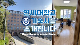 ENG 기숙사 소개 vlog Dormitory in Yonsei University  연세대학교 우정원 배달긱 무악학사 밤산책 노을맛집 [upl. by Celka612]