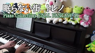 眠らない街 トレノ  Dark City Treno【Piano Collections FINAL FANTASY Ⅸ】 [upl. by Hachmann]