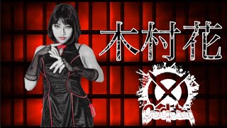 Hana Kimura Oedo taiROH Theme Low pitched [upl. by Gram993]