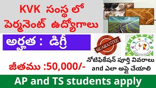 Krishi Vigyan Kendra Recruitment 2024  KVK notification 2024  job updates in Telugu latest 2024 [upl. by Noitna]