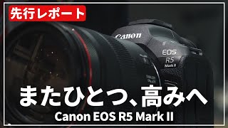 【先行レポート】圧倒的に進化した『Canon EOS R5 Mark II』を先行体験してきました！ [upl. by Violette]