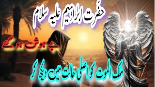 Hazrat Ibrahim Alaihissalam and his wish for a long lifeislamic waqiatislamic habits in urdu [upl. by Ailemap]