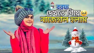 মোর প্রথম তুষার ভ্রমণ এই ভাবে মাটি হয়ে গেল🤣 [upl. by Idnic]