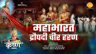 महाभारत द्रौपदी चीर हरण  Mahabharat Draupadi Cheer Haran  Movie  Tilak [upl. by Reider]