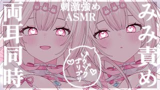 【ASMR高音質】両耳同時耐えれる？♡奥カリカリ音圧強刺激で極上耳かき耳ふー♡吐息囁きタッピングEar CleaningRelaxSoundsWhispering【愛白うさのーりみ】 [upl. by Adnael285]