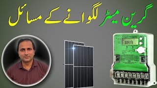 Problems for Green Meter installation amp Netmetering Bill in Pakistan [upl. by Chainey811]