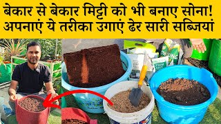 बेकार से बेकार मिट्टी को भी बनाए सोना अपनाएं ये आसान तरीका  How To Make Potting Soil At Home Hindi [upl. by Yessac761]