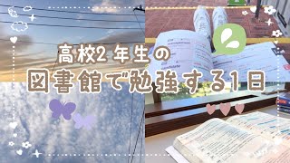 【勉強vlog】図書館で勉強する日┊冬休みの1日 [upl. by Lennad]