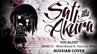 Vocaloid RUS Mind Brand Cover by Sati Akura [upl. by Niassuh]