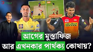 ২০১৬ সালের মুস্তাফিজ ফেরত আসেন না কেন আগের আর এখনকার মধ্যে পার্থক্য কোথায়।  On Field 2024 [upl. by Aserahs]