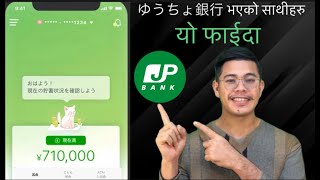 Japan post bank ko card navy pani sabai kam hune how to withdraw money from Jp atm using phone ゆうちょ [upl. by Kamilah]