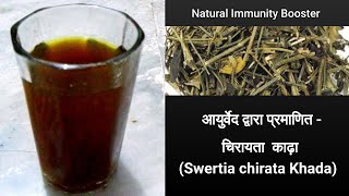 Natural immunity BoosterChirita Khada Swertia chirita khadaKhadaचिरायता काढ़ा काढ़ा [upl. by Angus]