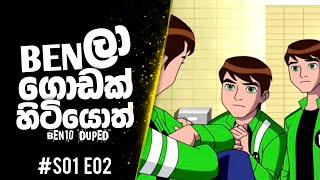 බෙන් ටෙන්  Ultimate Alien  Second Episode Review in Sinhala  Sri Toons [upl. by Yliak653]