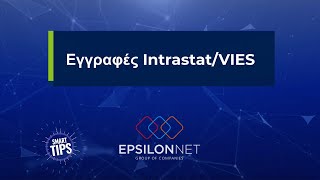 SMART TIP Εγγραφές Intrastat VIES [upl. by Eyak]