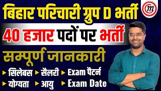 Bihar Group D Parichari New Vacancy 2024  Bihar Parichari Group D Vacancy 2024 Syllabus Salary [upl. by Melak378]