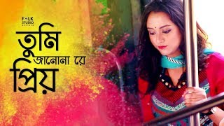 Tumi Jano Nare Priyo  তুমি জানো নারে প্রিয়  Shaheb  Bangla New Song 2024  Official Music Video [upl. by Salmon]