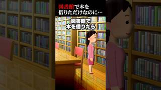 図書館で本を借りたら [upl. by Iman]