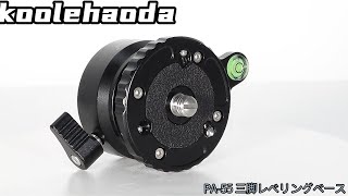 Koolehaoda Tripod Head Leveling Base PA55 [upl. by Ayaet913]