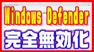 【Windows10】アップデートしたら重い？Windows Defenderを完全無効化 [upl. by Fenner998]