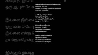 Enna Solla Pogirai 💕❤ Tamil Song lyrics lyricalstatus lyrical [upl. by Gershom]