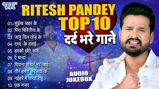 Ritesh Pandey Top10 Collection  दर्द भरे गाने  All Time Hits Audio Jukebox  Sadabahar Sad Song [upl. by Margarida560]