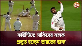 কাউন্টি মাতাচ্ছেন সাকিব  Shakib Al Hasan  County Cricket  Channel 24 [upl. by Shurlocke]