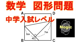 【数学の図形問題】中学入試レベル「正方形の面積」 [upl. by Lorri]