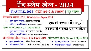 RAS PRE 2024  ग्रैंड स्लैम 2024 खेल की सम्पूर्ण जानकारी एक ही क्लास में  BY KUMAWAT GS [upl. by Ulrick]