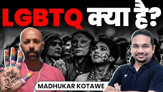 LGBTQ क्या है Definition Meaning and Flag  Explained by Madhukar Kotawe [upl. by Aihsiek]