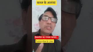 ईसबगोल से वजन कम करें। कब्ज के अलावा। weight loss [upl. by Chace]