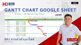 1 แนะนำการทำสำเนาไฟล์ Link Bar Chart Google Sheet [upl. by Amalle]