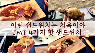 식빵 한장으로 만드는 4가지 핫 샌드위치  4w1h 샌드위치 쿠커  간단한 아침 식사 추천  How to make a easy toasted sandwich [upl. by Arem501]