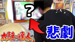 LΔchesis裏全良狙ってたら悲劇が。【太鼓の達人ニジイロver】 [upl. by Lenard]