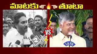 YS Jagan Vs Cm Chandrababu  MATAKU THUTA Ap floods publiccourtnews [upl. by Lenroc]