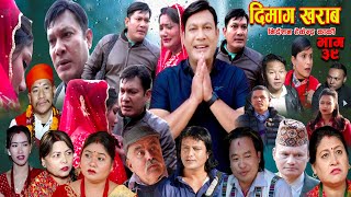 Dimag Kharab Episode 39  Binod ShresthaDirector Tekendra KarkiPrakash BhujelRamchandra20802024 [upl. by Egduj]