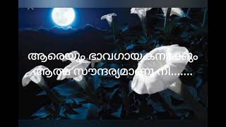 ആരെയും ഭാവഗായകനാക്കും ആത്മ സൗന്ദര്യ  Areyum bhava gayakanakkum [upl. by Sharla56]