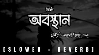 Obosthan  অবস্থান  LYRICS  Highway  SLOWED  REVERB  Bangla song [upl. by Nollaf]