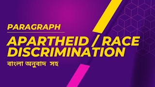 Apartheid Paragraph with Bangla Meaning  বাংলা অনুবাদ সহ  HSC  SSC  Paragraph  Easy Version [upl. by Dorinda]