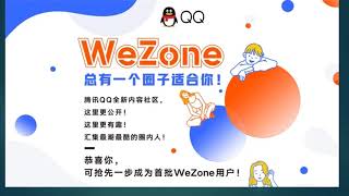 QQ将内测“WeZone”功能：全新内容分享社区 [upl. by Mccormick382]