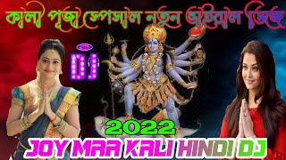 Joy Ma Kali Hindi DjKali Puja Special New DjHindi New DjMatal dance Special Hamming Bass Mix [upl. by Gainor]