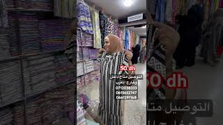 solde اكسبلور soldes pyjamas عروض صولد جديد تخفيضات تخفيصات ملابس [upl. by Iluj]