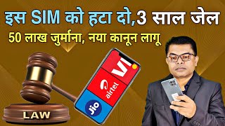 मोबाइल इस्तेमाल करने वालों के लिए खतरनाक कानून  SIM Card Law  FAXINDIA [upl. by Varuag]