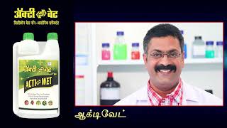 Actiwet 20 Sec Tamil [upl. by Hazem]