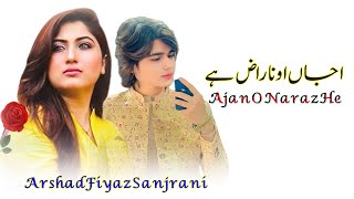 Ajan O Naraz Ha  Saraiki Song  2024  Irshad Fiyaz Sajrani  Gazar Studio PK [upl. by Ynahpit122]