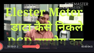 How to collect METER reading from CMRIElester Meter [upl. by Osanna]