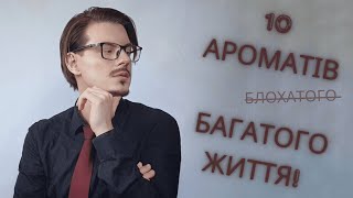 Огляд ароматів бренду PenhaligonsPS я в захваті [upl. by Spratt]