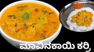 ಚಪಾತಿ ದೋಸೆ ಅನ್ನಕ್ಕೆ ರುಚಿಯಾದ ಮಾವಿನಕಾಯಿ ಪಲ್ಯ  Mavinakayi Curry  Mavinakayi Palya  Raw Mango Curry [upl. by Vig]