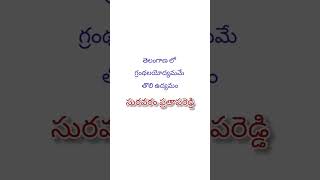 గ్రంథాలయోద్యమం nippulantinirudyogi [upl. by Neraa]